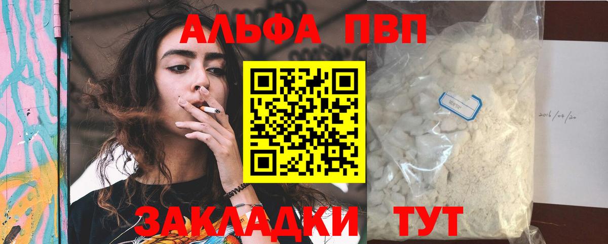 А ПВП мука  Alpha-PVP кристаллы  Минеральные Воды  Вход с VPN  Alfa_PVP мука 