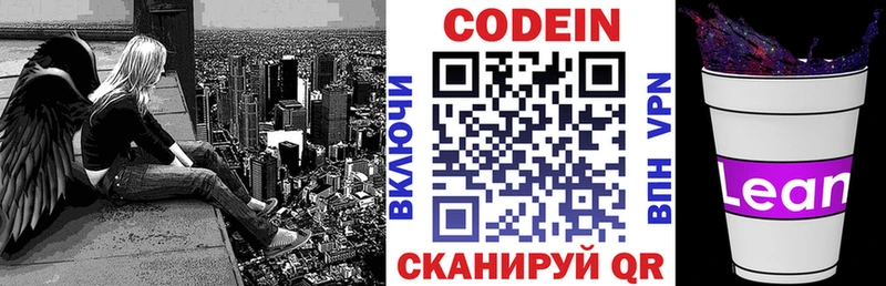 Codein напиток Lean (лин)  Минеральные Воды 