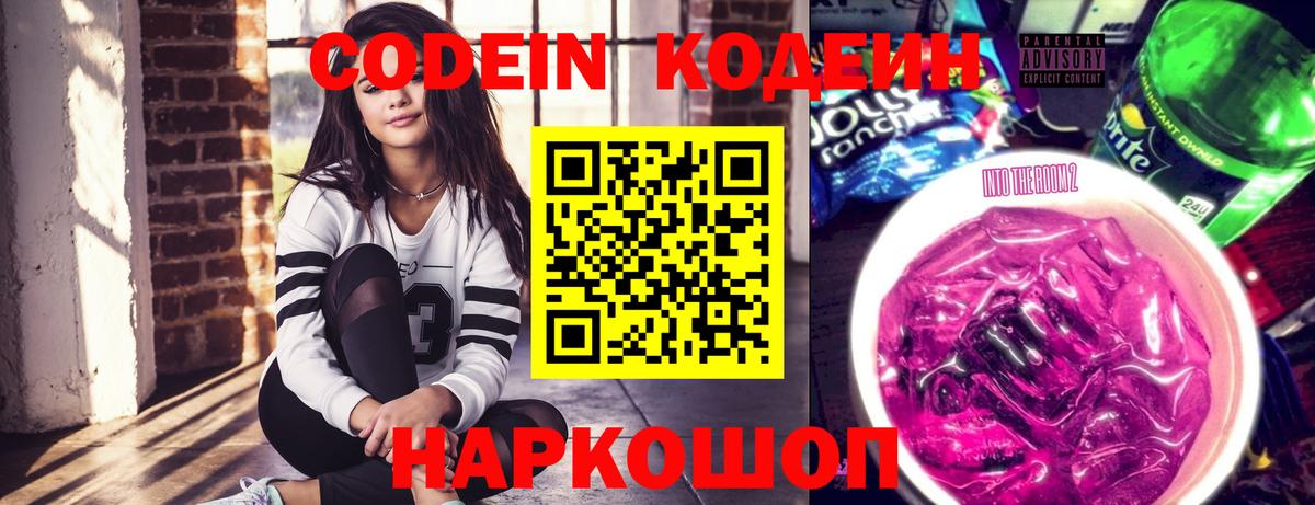 Codein напиток Lean (лин)  цены   Минеральные Воды  Codein Purple Drank 