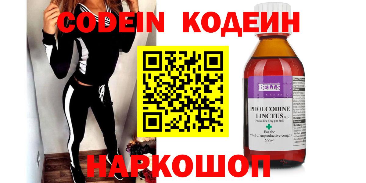 Codein напиток Lean (лин) Минеральные Воды