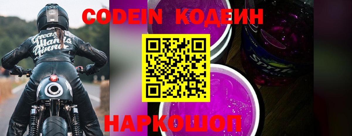 Кодеиновый сироп Lean напиток Lean (лин)  Вход с VPN  Минеральные Воды 