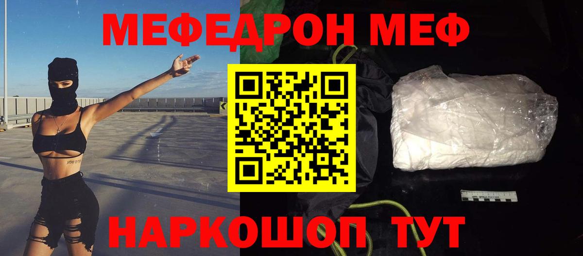 Меф Минеральные Воды
