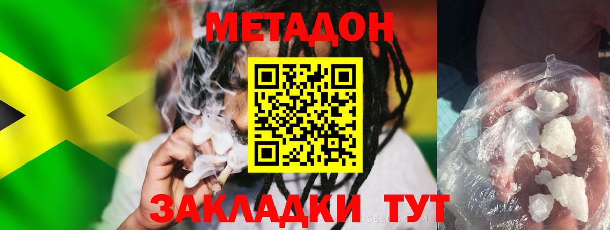 Метадон белоснежный  Метадон methadone  Минеральные Воды 