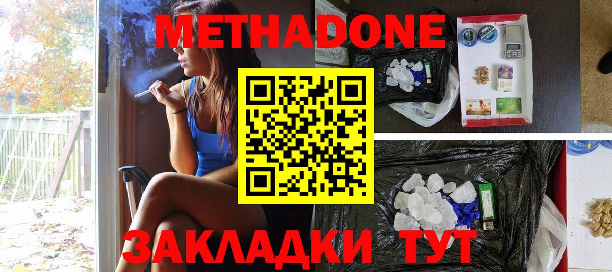 Метадон methadone Минеральные Воды